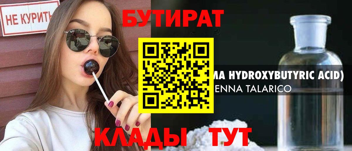 БУТИРАТ  Вход с VPN  Узловая  Бутират Butirat 