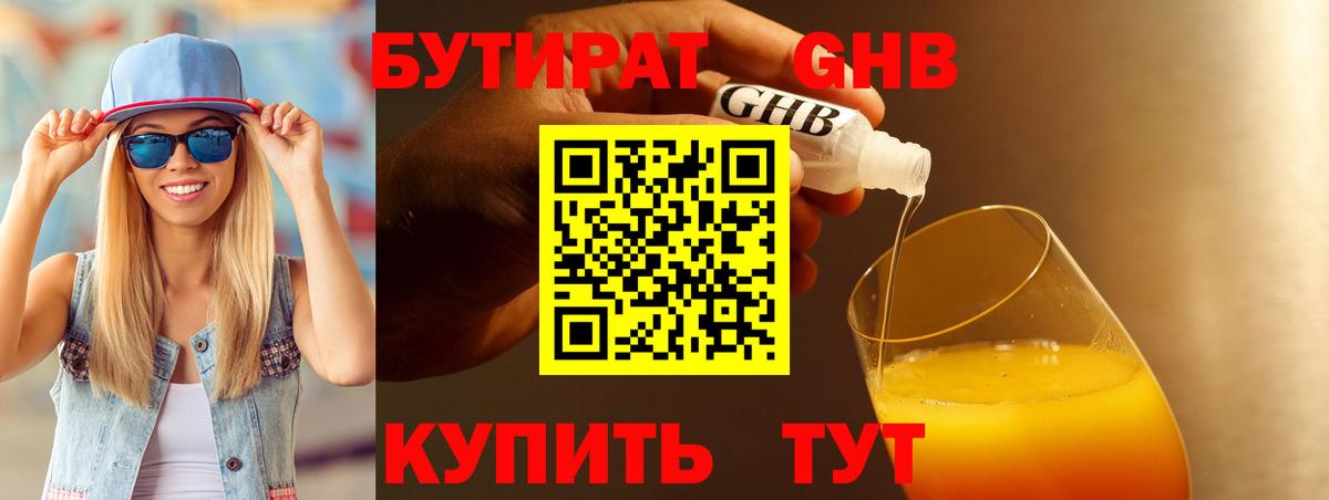 Бутират BDO Узловая