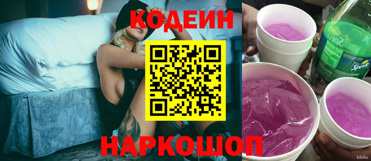 Кодеин напиток Lean (лин) Узловая