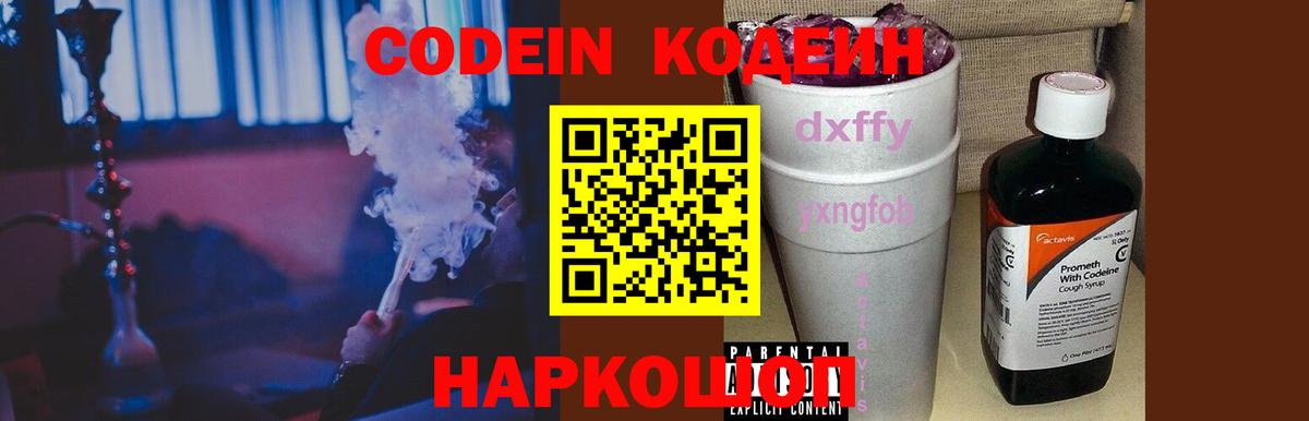 Кодеин Purple Drank  Кодеиновый сироп Lean Purple Drank  Узловая  Вход с VPN 