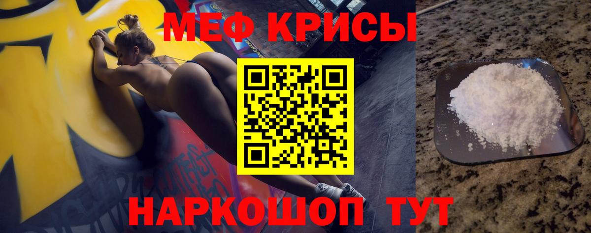 Меф мяу мяу мука Узловая