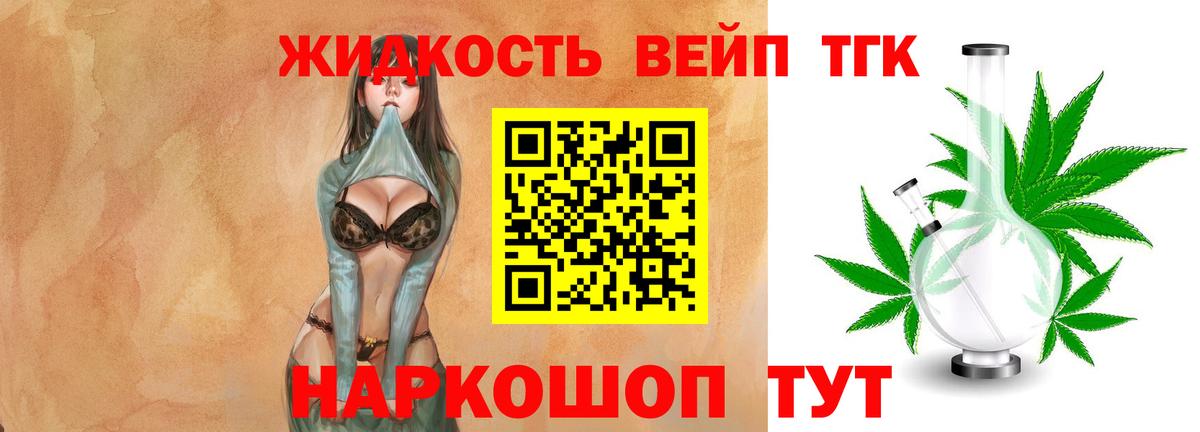 ТГК вейп с тгк  Вход с VPN  Узловая  Дистиллят ТГК жижа 